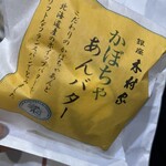 木村家 銀座本店 - 