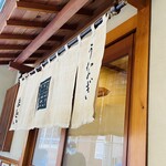 うなぎのまとい - 