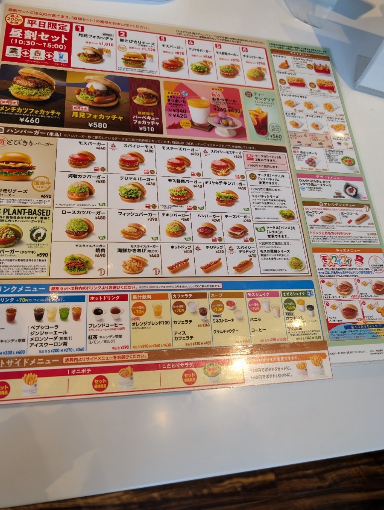 メニュー写真 : モスバーガー 祇園店 - 祇園新橋北/ハンバーガー