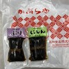 三和食品株式会社 直売所かぶらや