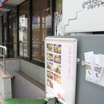 わいん - 入り口への階段