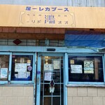 スープカレー屋 鴻 神田駿河台店 - 