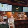 ナチュラル バナナ - 