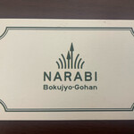 ナラビ - 
