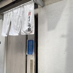 燃えよ麺助 - 入り口