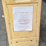 燃えよ麺助 - 立て看板