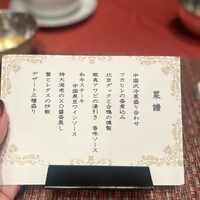 ホテルオークラレストラン新宿 中国料理 桃里 - 
