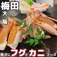 泳ぎとらふぐ活蟹料理 あじ平 曽根崎 - 