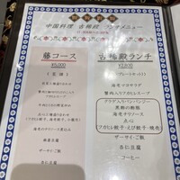 中国料理 古稀殿 - 