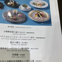 中国料理 古稀殿 - 