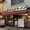 喜多方ラーメン坂内 小法師 針中野店