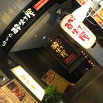 酔灯屋 - 酔灯屋