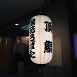 浪花ろばた 頂鯛 北新地店 - 