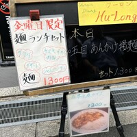 フーロン - ランチメニュー1