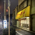 らーめん一龍 - 