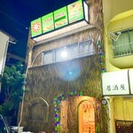 リトルスパイス - 