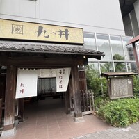 九つ井 玉川店 - 