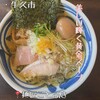 麺匠ことぶき - 