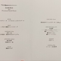 SAMURAI dos Premium Steak House 八重洲鉄鋼ビル店 - 