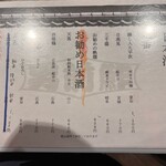 築地 男前鮓 - ドリンクメニュー