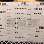 築地 男前鮓 - メニュー