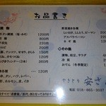 やきとり安さん - 