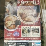 中華そば処 琴平荘 - 玄関先のポスター