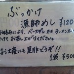 中華そば処 琴平荘 - ぶっかけ漁師めしPOP