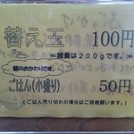 中華そば処 琴平荘 - 替玉POP