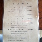 中華そば処 琴平荘 - メニュー201404