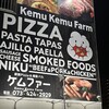 薪窯Pizza＆燻製バル ケムファー