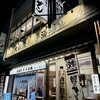 肉汁餃子のダンダダン 五反田西口店