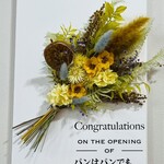 パンはパンでも… - 