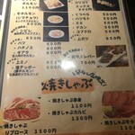 炭火焼肉 焼きしゃぶ にく式 - 肉メニューその1