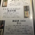 炭火焼肉 焼きしゃぶ にく式 - 日本酒メニュー