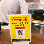 ラーメン 麻辣 - 案内