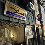 四国三郎 よしの川 - 