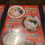 京らーめん 味まる - 