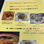 支那ソバ かづ屋 - 