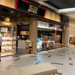 五穀 イオンモール草津 - 