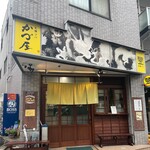 支那ソバ かづ屋 - 