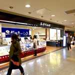 玉澤総本店 - 仙台駅（エスパル）B1、玉澤総本店。売場の右手が和カフェへの入口だ