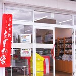 たばね庵 - 外観