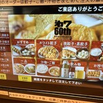 第7ギョーザの店 - 注文タブレット