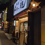 極楽うどん Ah-麺 - 