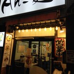 極楽うどん Ah-麺 - 