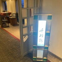 千羽鶴 - 