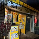 胖鴨 まるまるかも - 