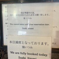 鮨 いつみ - 