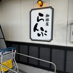 珈琲屋らんぷ - 